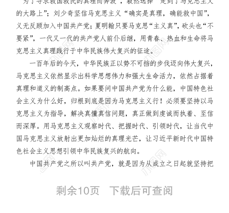 2021七一讲话精神专题党课：伟大建党精神的深刻内涵与时代意蕴