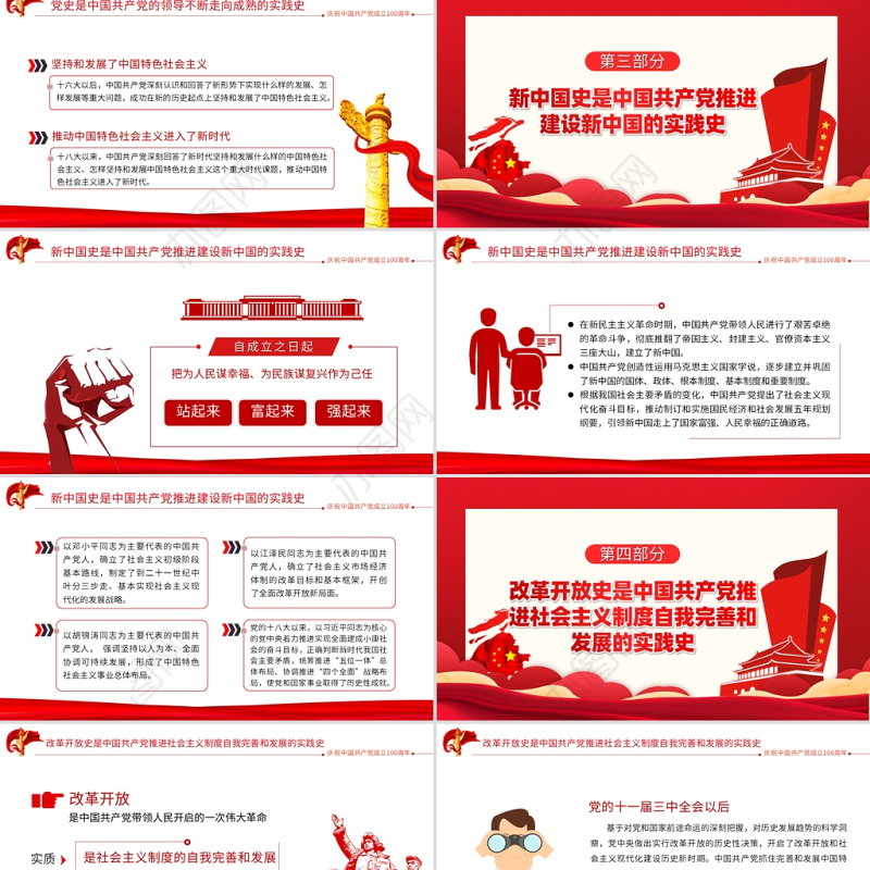 2021学好四史践行使命PPT庆祝中国共产党成立100周年专题党课模板下载
