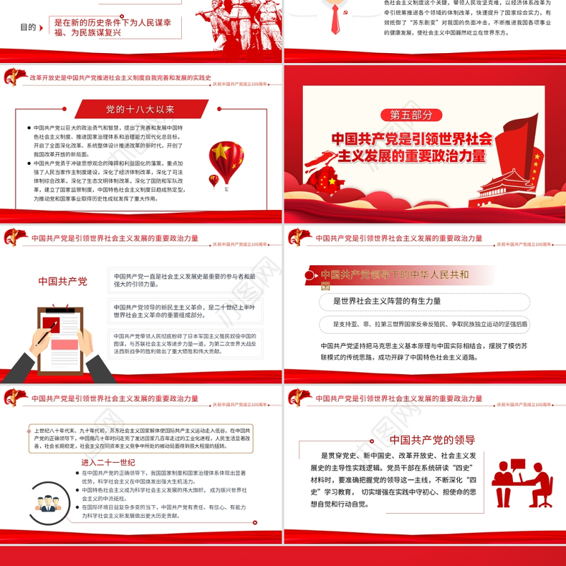 2021学好四史践行使命PPT庆祝中国共产党成立100周年专题党课模板下载