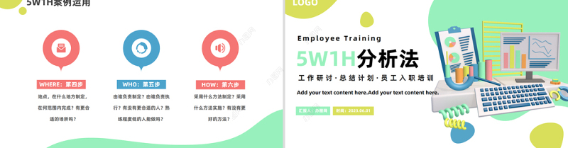 2023年5W1H分析法PPT插画风企业员工入职培训总结计划课件模板下载