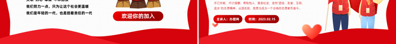 2023中国青年志愿者服务日PPT红色卡通风弘扬志愿精神播撒爱心火种共建和谐社会课件模板