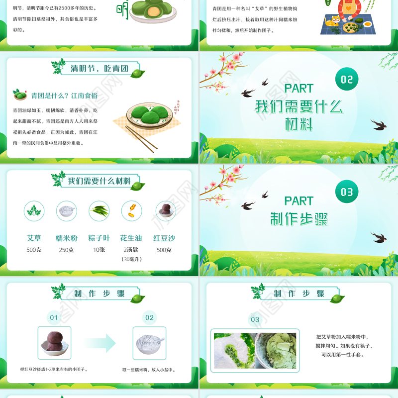 2022青团PPT中国风清明节美食青团做法介绍主题课件模板