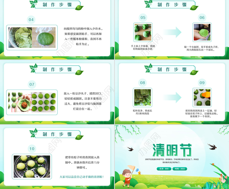 2022青团PPT中国风清明节美食青团做法介绍主题课件模板