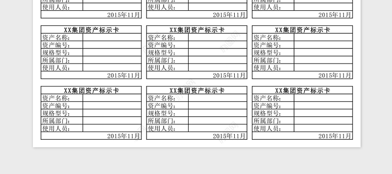 固定资产标签Excel