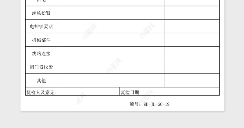 门禁系统巡检表Excel