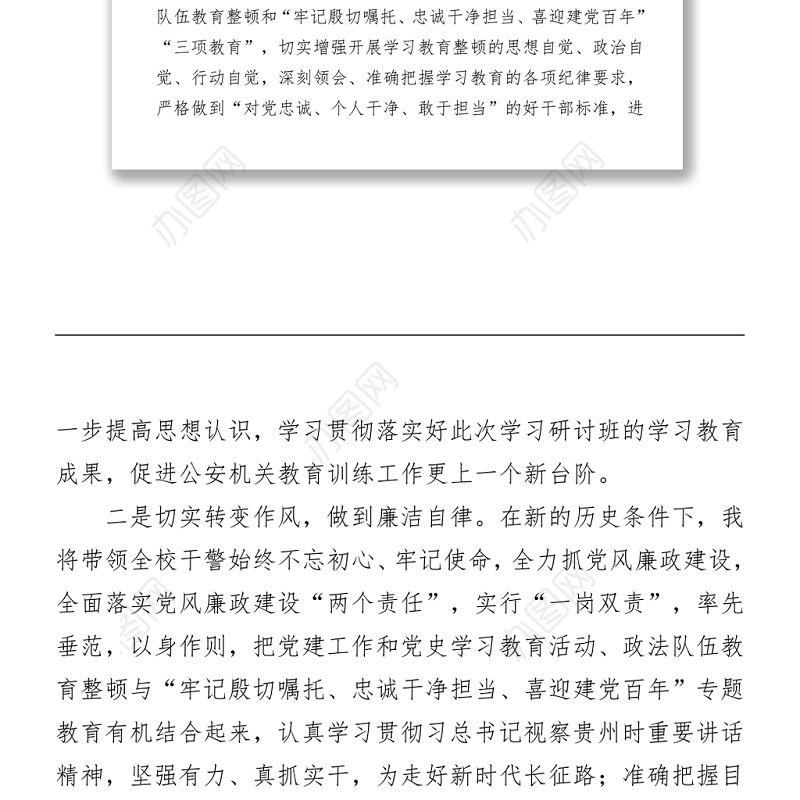 党史学习教育和政法队伍教育整顿学习心得体会