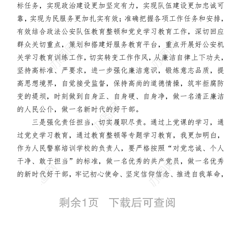 党史学习教育和政法队伍教育整顿学习心得体会