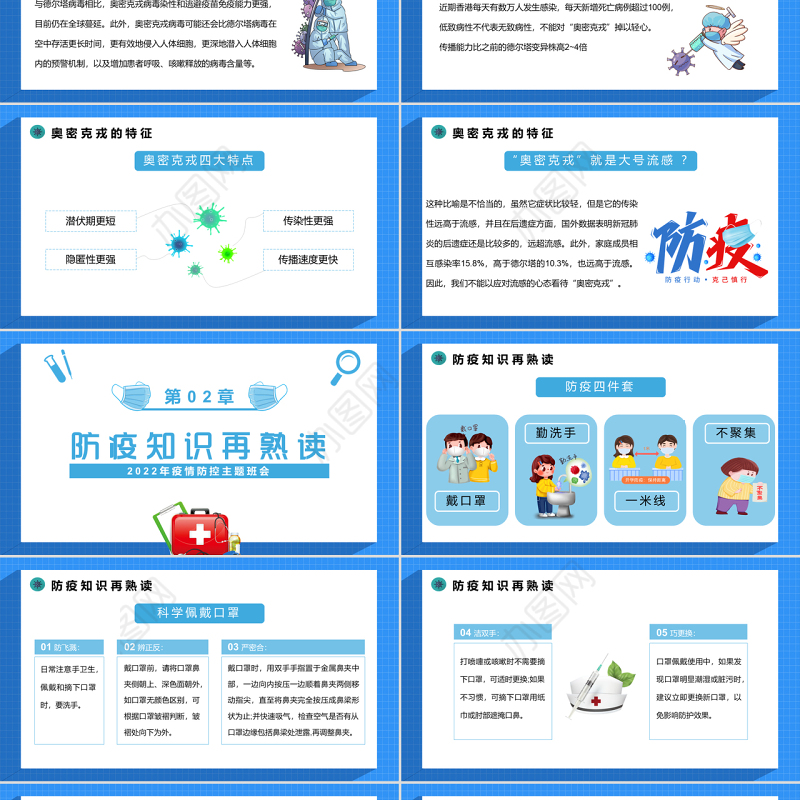 共防时疫同赴未来PPT清新卡通风2022年疫情防控主题班会课件模板
