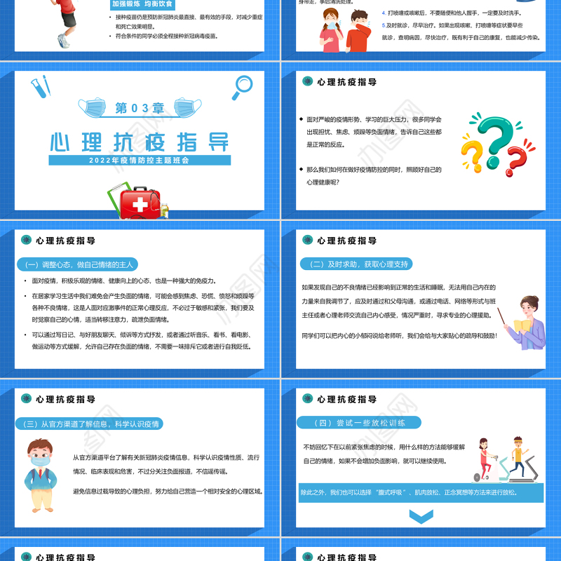 共防时疫同赴未来PPT清新卡通风2022年疫情防控主题班会课件模板