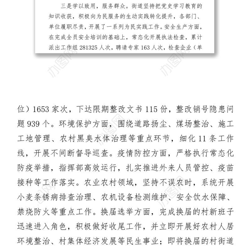 XXX街道党史学习教育开展情况汇报