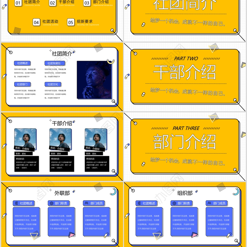 黄色 清新 简约 社团 招新 通用 PPT模板