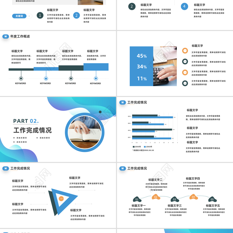 2023工作计划PPT简洁大气教育培训行业工作总结暨新年工作计划模板