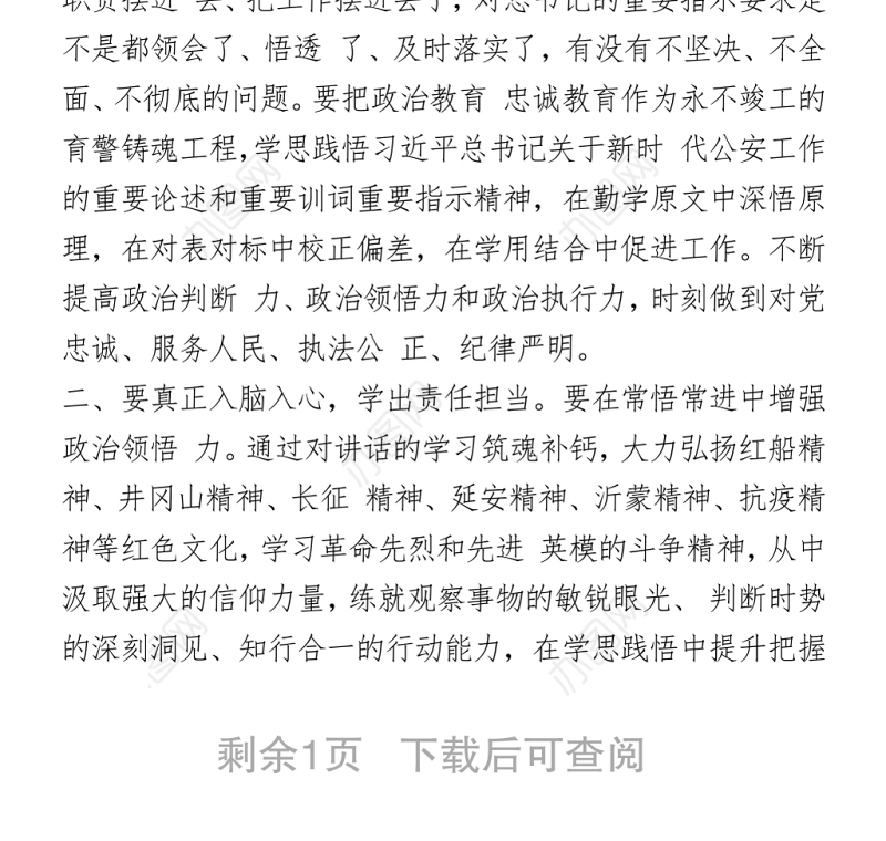 2021庆祝中国共产党成立100周年大会上的重要讲话研讨发言（公安)