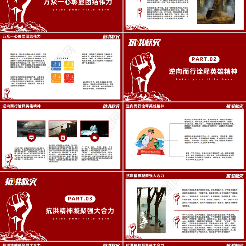 抗洪精神PPT大气简洁弘扬抗洪精神凝聚中国力量党课课件