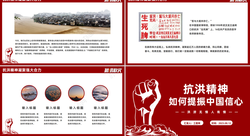 抗洪精神PPT大气简洁弘扬抗洪精神凝聚中国力量党课课件