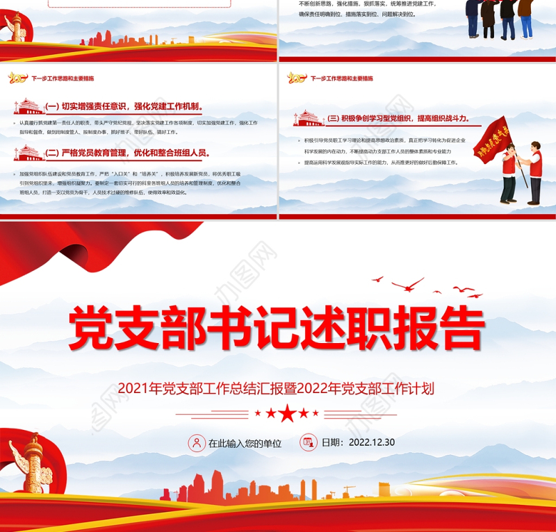 党支部述职报告PPT蓝色大气风2021年党支部工作总结汇报暨2022年党支部工作计划专题党课课件