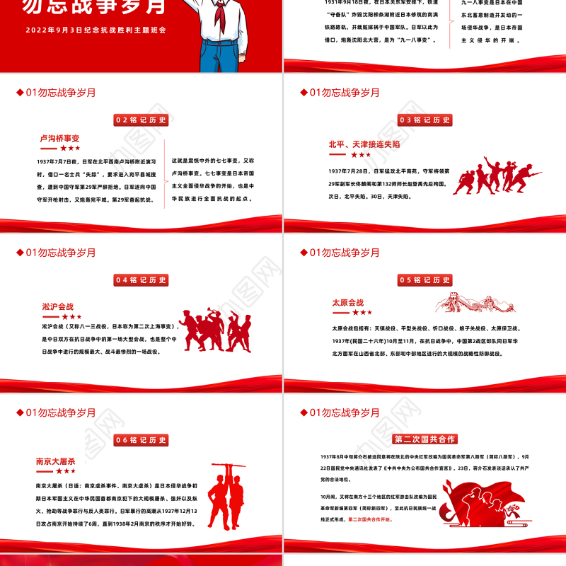 2022纪念抗战英雄PPT红色简约大气风纪念抗战胜利主题班会课件模板