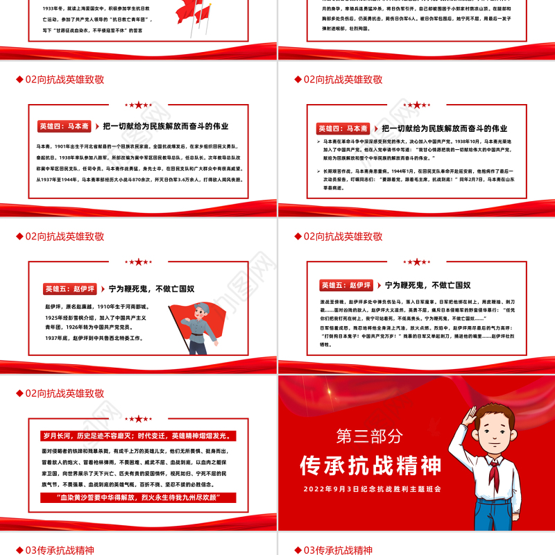 2022纪念抗战英雄PPT红色简约大气风纪念抗战胜利主题班会课件模板