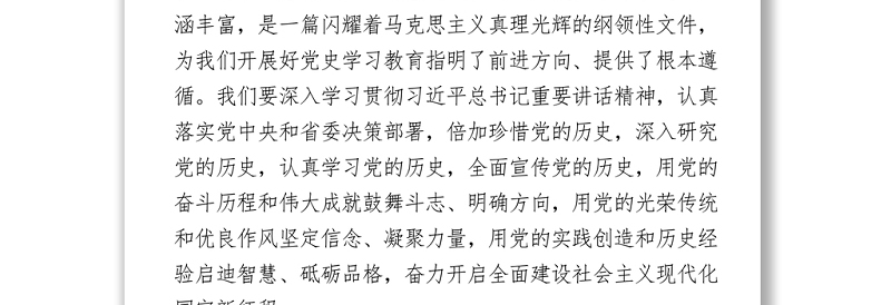 学习党史心得体会