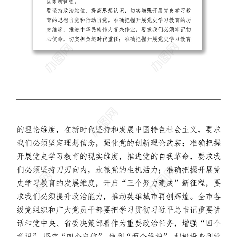 学习党史心得体会