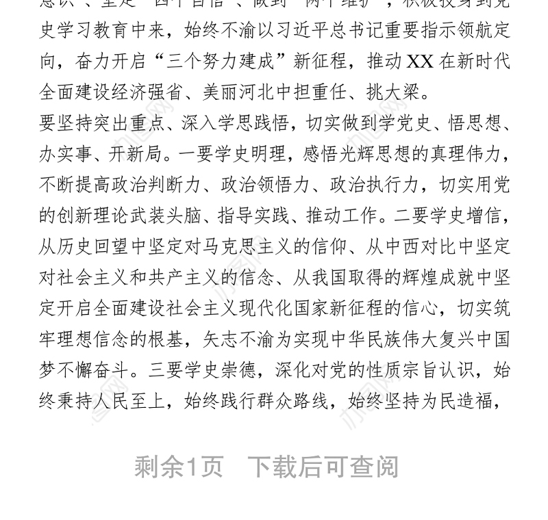 学习党史心得体会