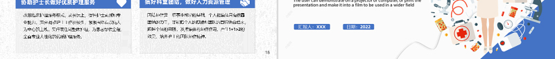 2022后备护士长竞聘PPT精品内容型医院护士长竞选课件模板