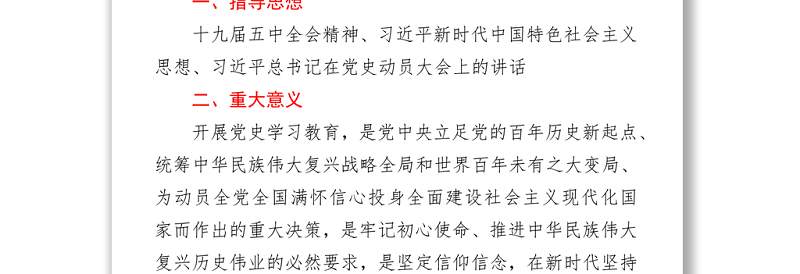 关于全面深入开展学习党史活动的通知