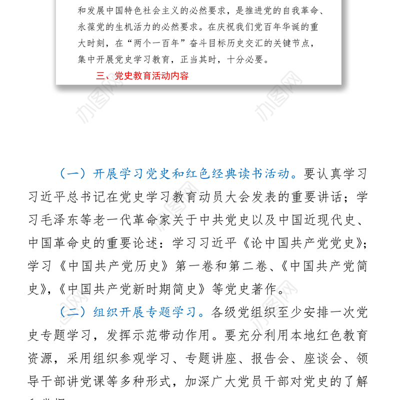 关于全面深入开展学习党史活动的通知