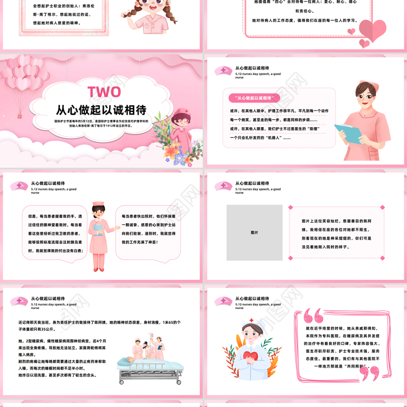 2023不负韶华守初心白衣天使担使命PPT卡通风护士节优秀护士评选主题课件模板下载