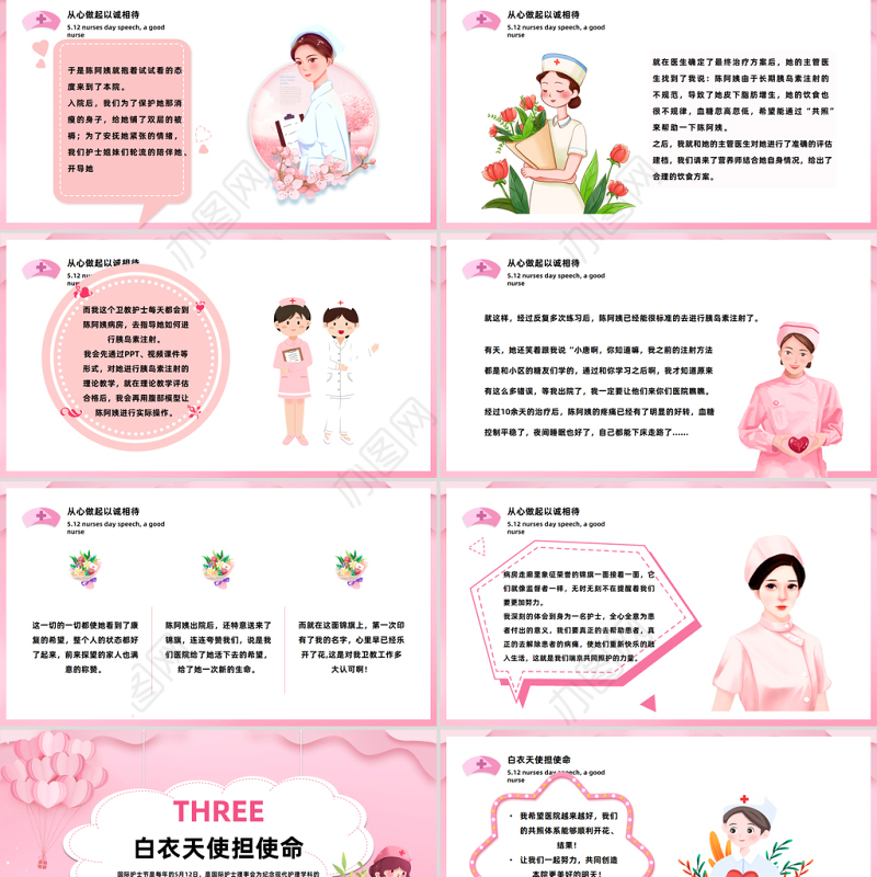 2023不负韶华守初心白衣天使担使命PPT卡通风护士节优秀护士评选主题课件模板下载