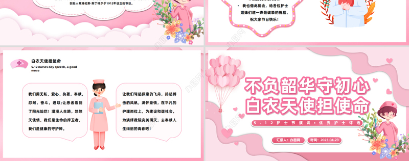 2023不负韶华守初心白衣天使担使命PPT卡通风护士节优秀护士评选主题课件模板下载