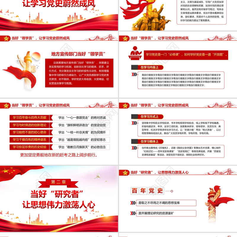 2021在党史学习教育中发挥好地方宣传部门职能作用党政党课PPT课件