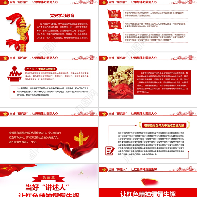 2021在党史学习教育中发挥好地方宣传部门职能作用党政党课PPT课件