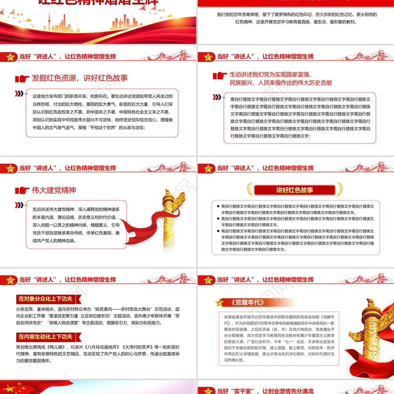 2021在党史学习教育中发挥好地方宣传部门职能作用党政党课PPT课件