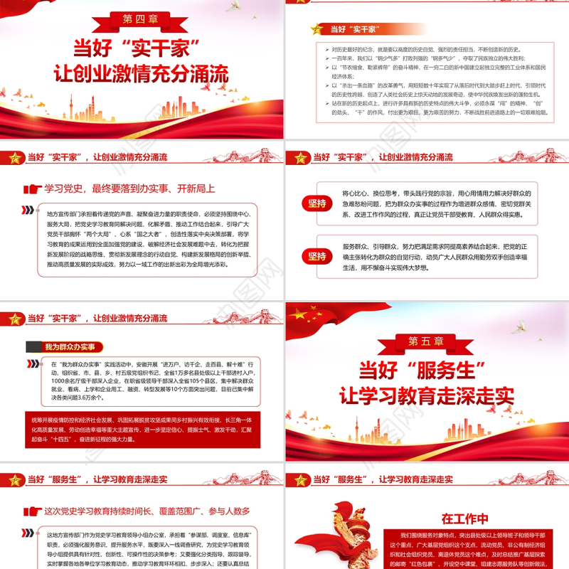 2021在党史学习教育中发挥好地方宣传部门职能作用党政党课PPT课件