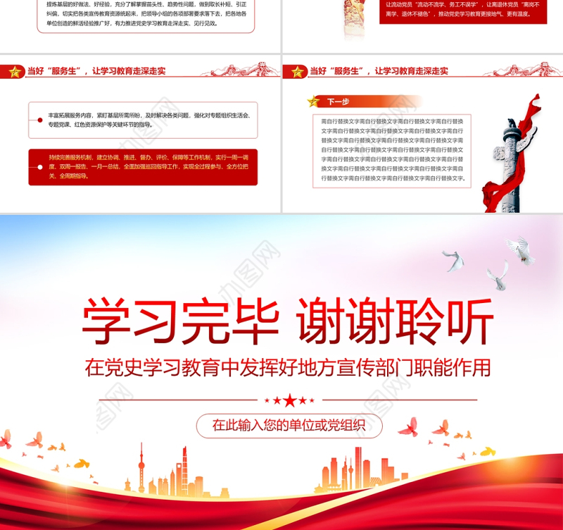 2021在党史学习教育中发挥好地方宣传部门职能作用党政党课PPT课件