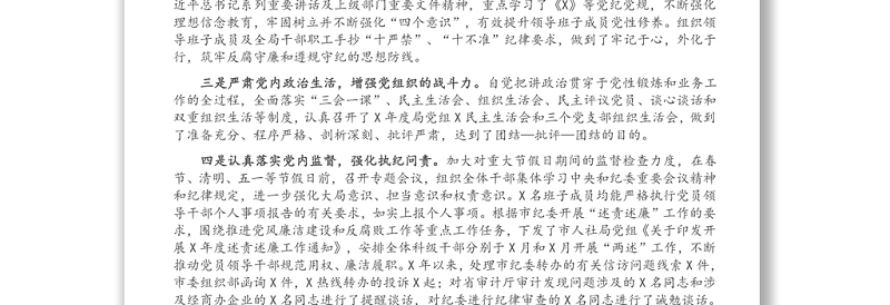 2021年上半年党风廉政建设和反腐败工作总结
