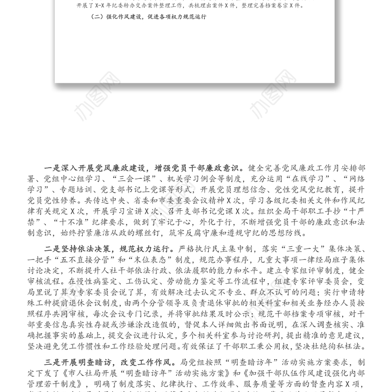 2021年上半年党风廉政建设和反腐败工作总结