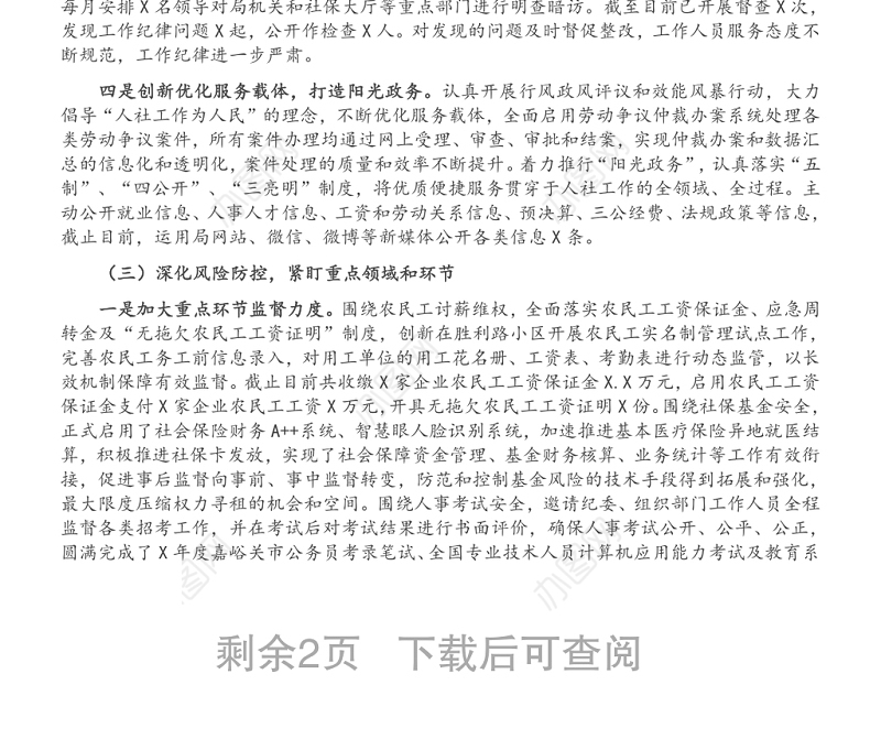 2021年上半年党风廉政建设和反腐败工作总结