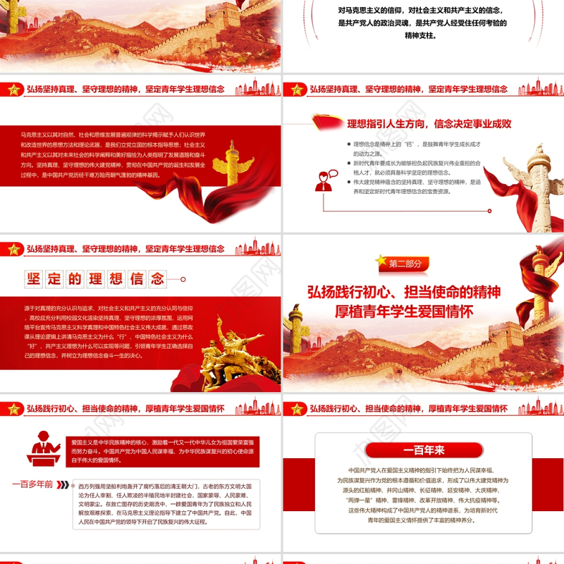 建党精神PPT弘扬伟大建党精神夯实青年思想根基学生爱国主义教育党课课件