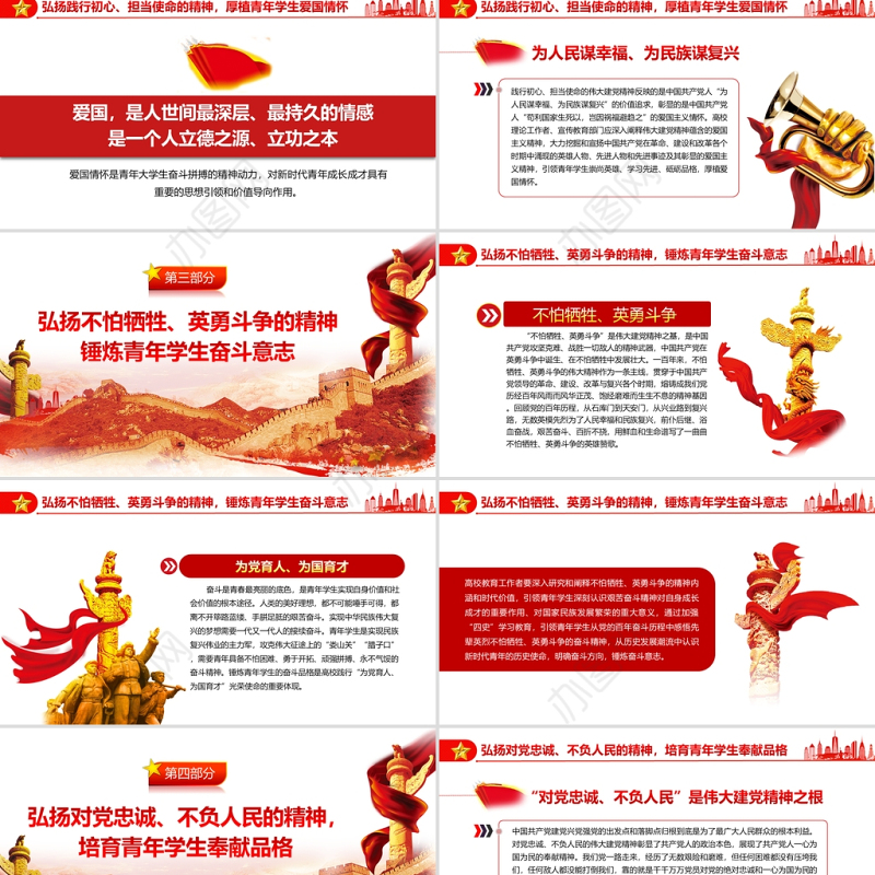 建党精神PPT弘扬伟大建党精神夯实青年思想根基学生爱国主义教育党课课件