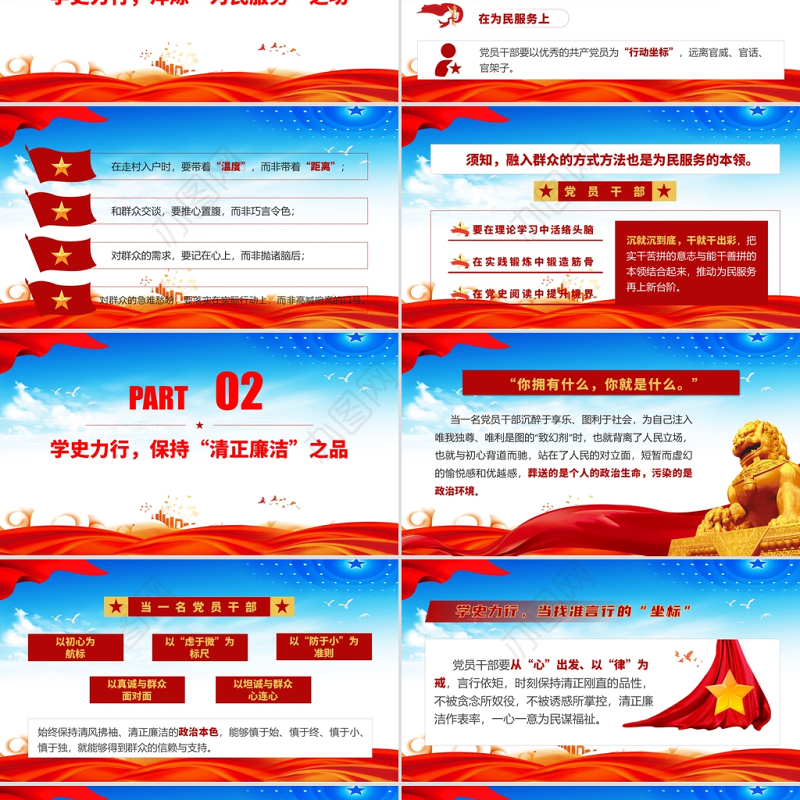 2021学史力行找准行动坐标党员干部学党史专题党课ppt下载