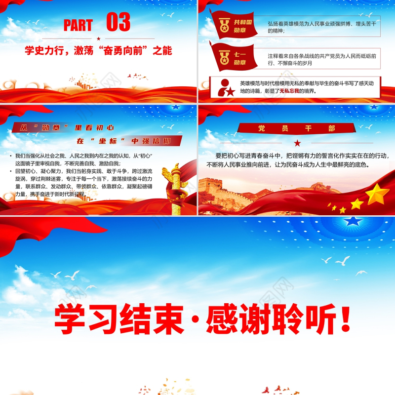 2021学史力行找准行动坐标党员干部学党史专题党课ppt下载