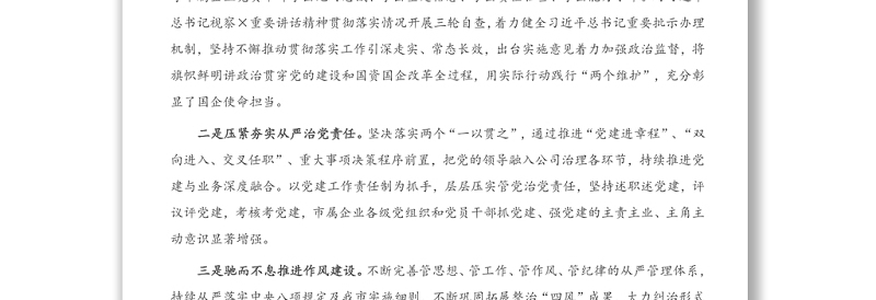 在国企党风廉政建设和反腐败工作会议上的讲话