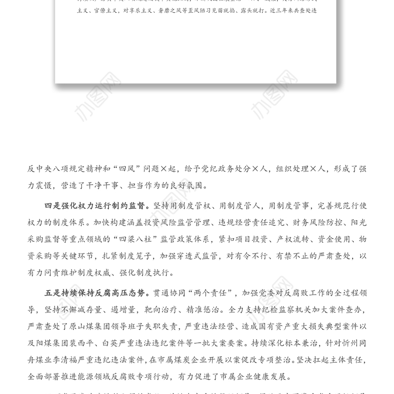 在国企党风廉政建设和反腐败工作会议上的讲话