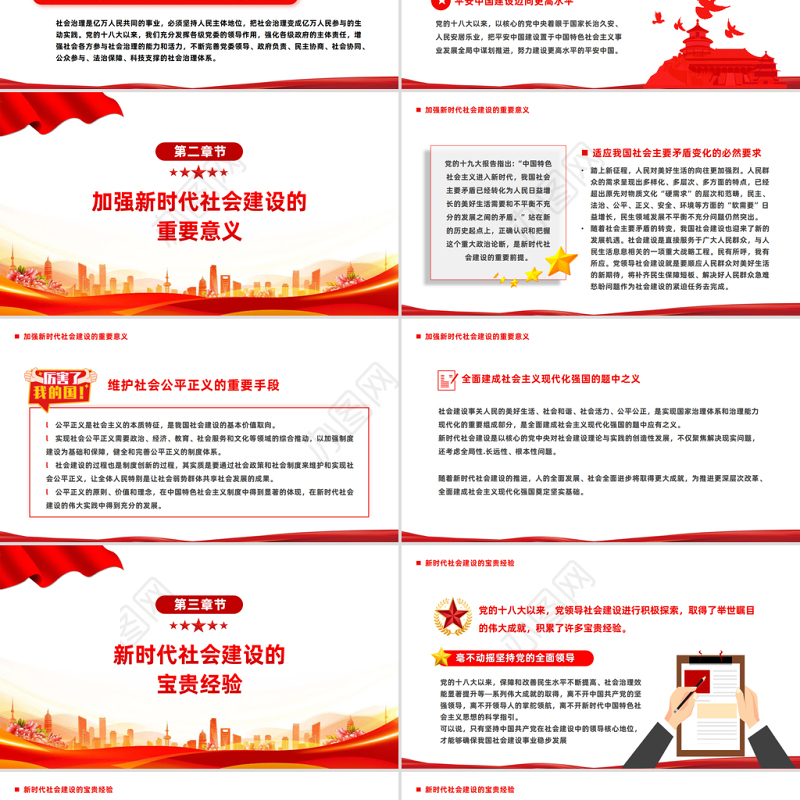 2023深刻理解新时代在社会主义建设上取得的伟大成就PPT大气精美风党员干部学习教育专题党课课件模板