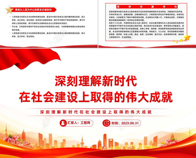 2023深刻理解新时代在社会主义建设上取得的伟大成就PPT大气精美风党员干部学习教育专题党课课件模板