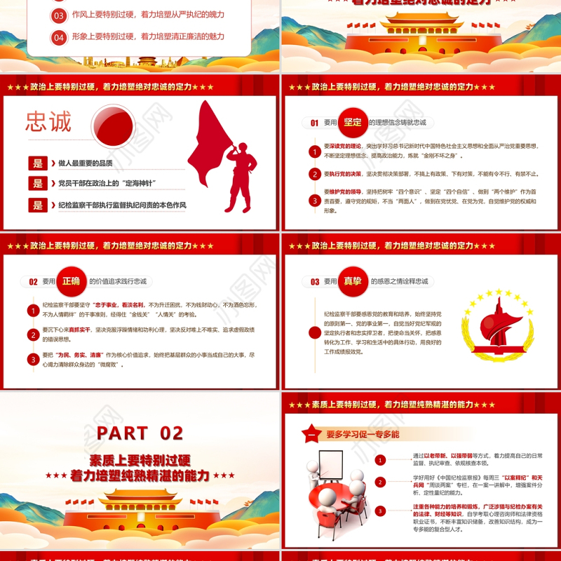 2021锻造“四个特别”品质当好新时代纪检监察铁军PPT