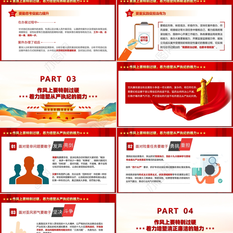 2021锻造“四个特别”品质当好新时代纪检监察铁军PPT
