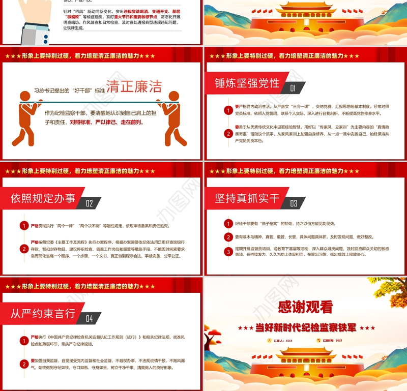 2021锻造“四个特别”品质当好新时代纪检监察铁军PPT